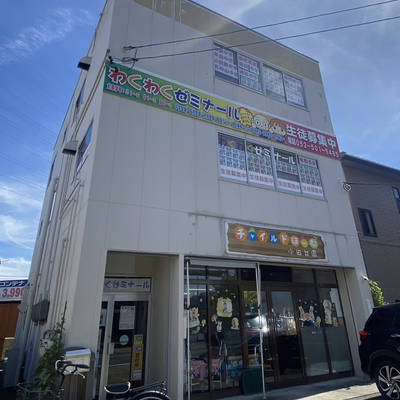 わくわくゼミナール中小田井校　外観です！教室は２階３階になります。