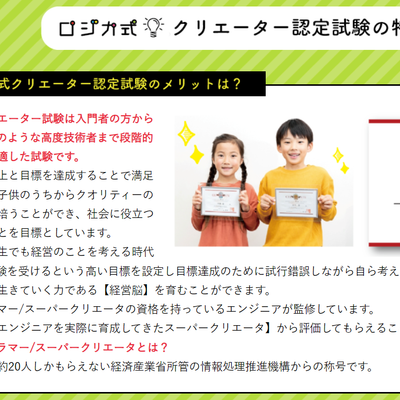 ロジカ式クリエイター認定試験