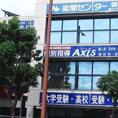 個別指導Axis御坊校です。