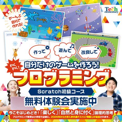 無料体験実施中