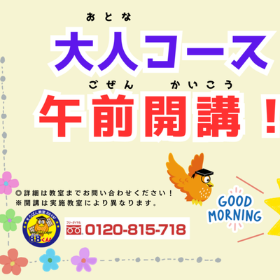 大人コース午前開講しました-2-900x636.png