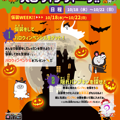 ハロウィンイベント_チラシ.001