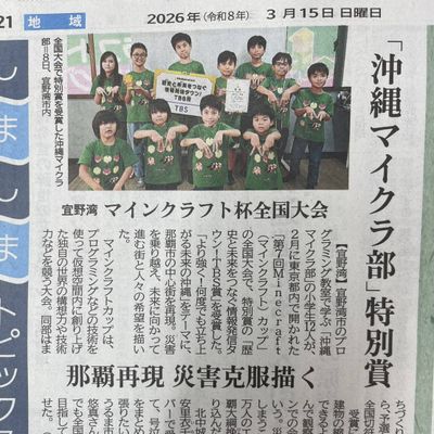 新聞にて紹介されました