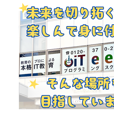 楽しんで身につける