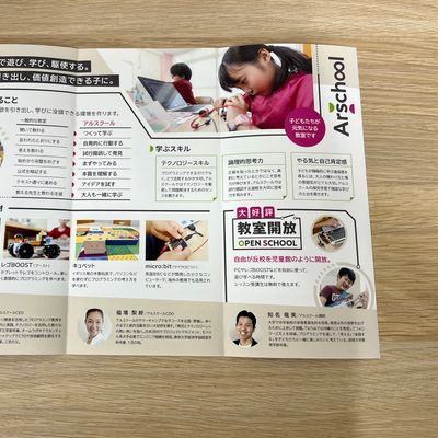アルスクールのパンフレット
