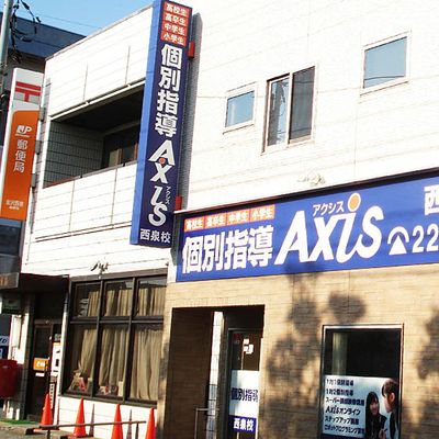 個別指導Axis西泉校です。
