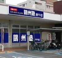 庚午校の外観です