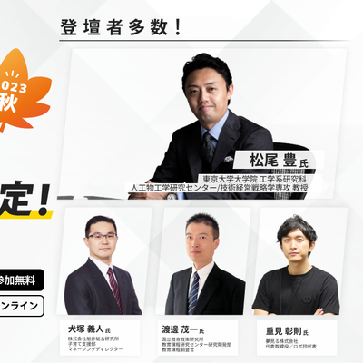 代表の本田が10/18(水)に行われる民間プログラミング教育展示会『コエテコEXPO 2023秋』に登壇します！