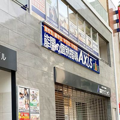 個別指導Axis JR茨木校です