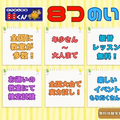 ８つのいいとこPOP.png