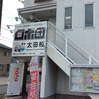 太田校　外観
