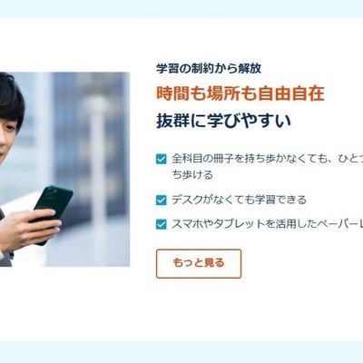 スキマ時間を活用して学習可能