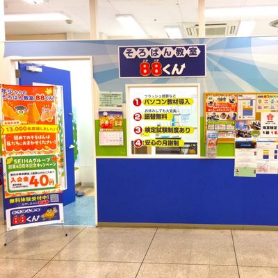 88くん北浦和2025年9月-900x675.jpeg