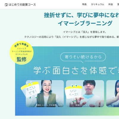 テックアカデミー_はじめての副業コース