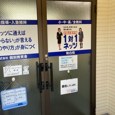 和白　外観４