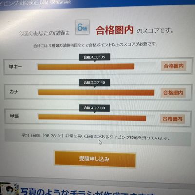タイピング検定も対策バッチリ