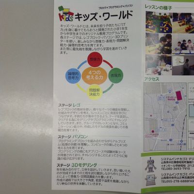 【キッズ・ワールド】パンフレット