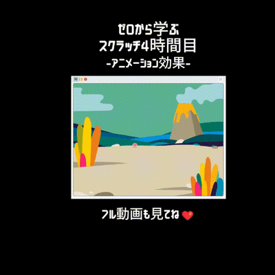 6月21日（土）、6月22日（日）のオンライン授業は【Scratch入門講座④】複数のコスチュームとプログラミングで、効果的なアニメーションを作ろう！