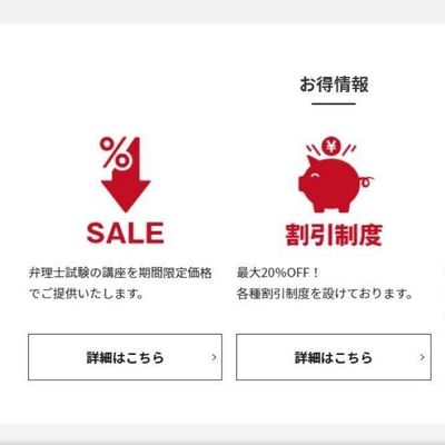 割引や合格特典が充実
