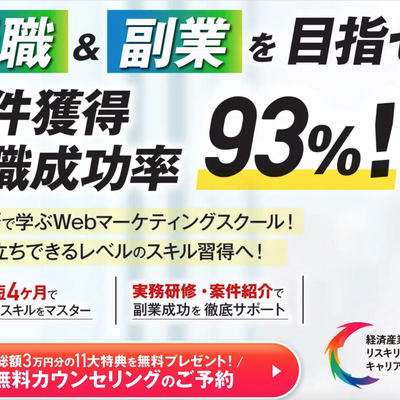 WEBMARKSリスキリング補助金100_キャッシュバック.png