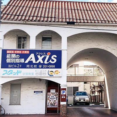 個別指導Axis 岡北校です。
