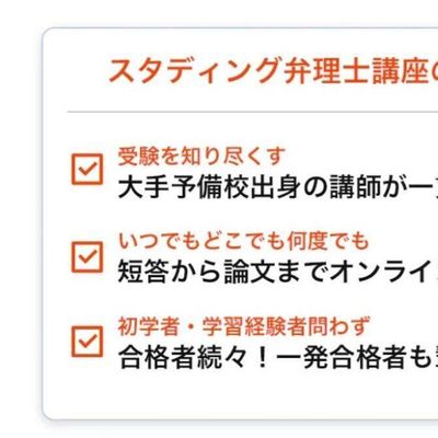 スタディング弁護士講座の強み