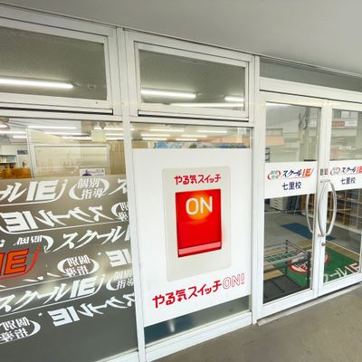 教室の入り口です やる気スイッチが目印です