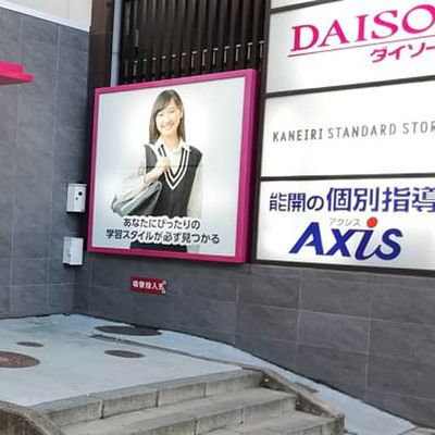 個別指導Axis盛岡フェザン校です。