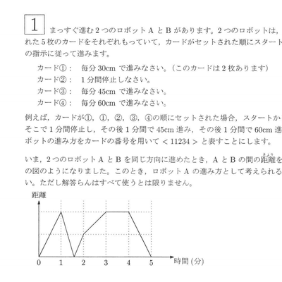 2021年度中学入試で、プログラミングの問題が出題されました！