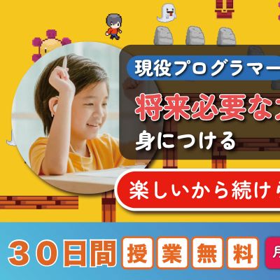 現役プログラマーと楽しく学べる