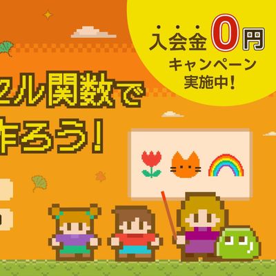入会金無料キャンペーン実施中♪