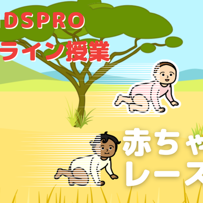 1/7(土) 、1/8(日)のオンライン講座は「ScratchJr（スクラッチジュニア）で赤ちゃんレースゲームを作ろう！」です。
