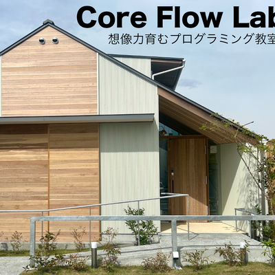 教室の外観