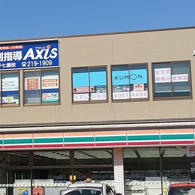 個別指導Axis長野七瀬校です。