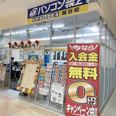 越谷校外観