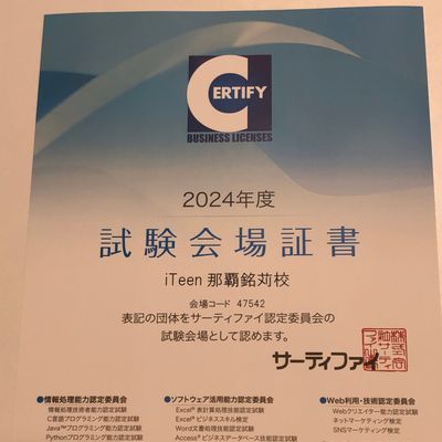 2024年試験会場証書