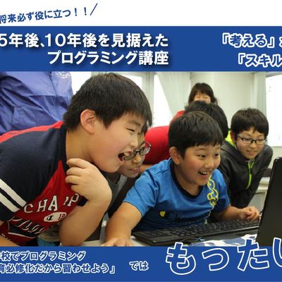 ５年後、１０年後を見据えたプログラミング講座