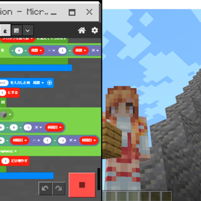 マインクラフトプログラミングで座標を使って、壁のような階段を作ってみましょう。