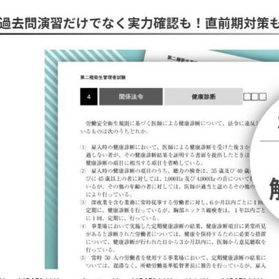 模擬試験で直前対策