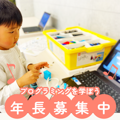 瀬谷校では年長さんから受付中です