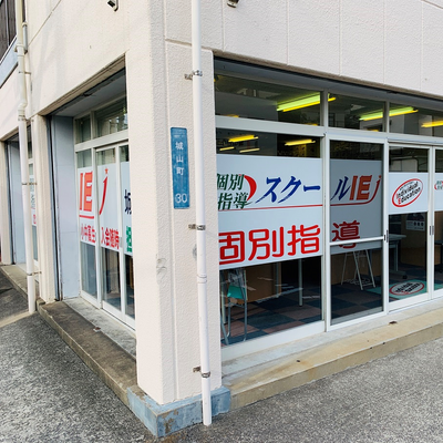スクールIEとHALLOの併設教室となります。城山どうぶつ病院様の向かい側です。