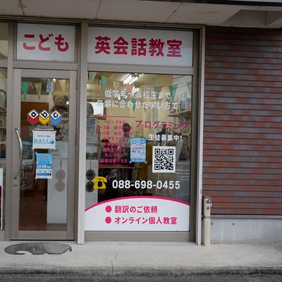 北島町にある英語教室abcshop内で開講しています。