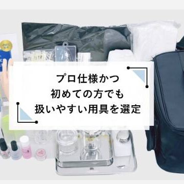 プロが使用しているこだわりの用具