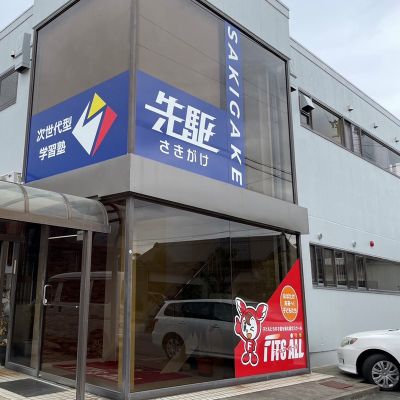 00916_次世代型学習塾 先駆碧南校_01