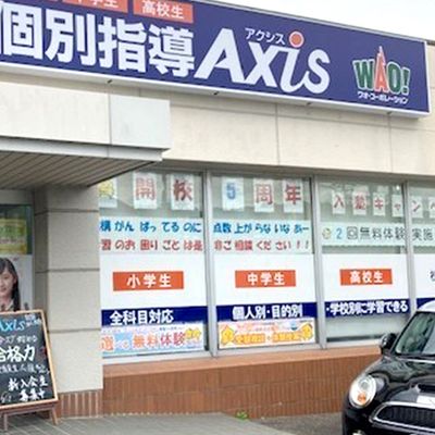 個別指導Axis松江春日校です。