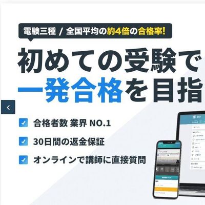 電験三種試験講座