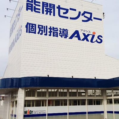 個別指導Axis阿南校です。