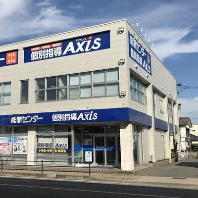 個別指導Axis小針中央校です。
