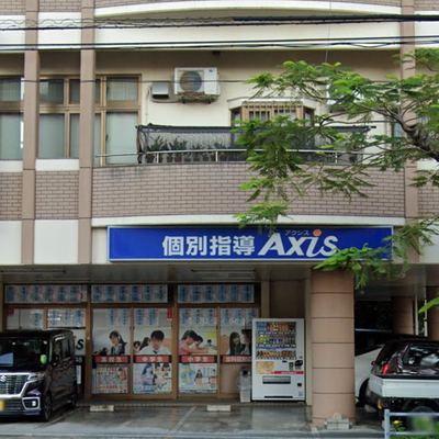 個別指導Axis小禄校です。