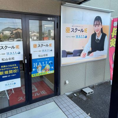 スクールIE 松山北校でHALLOが開講しています！